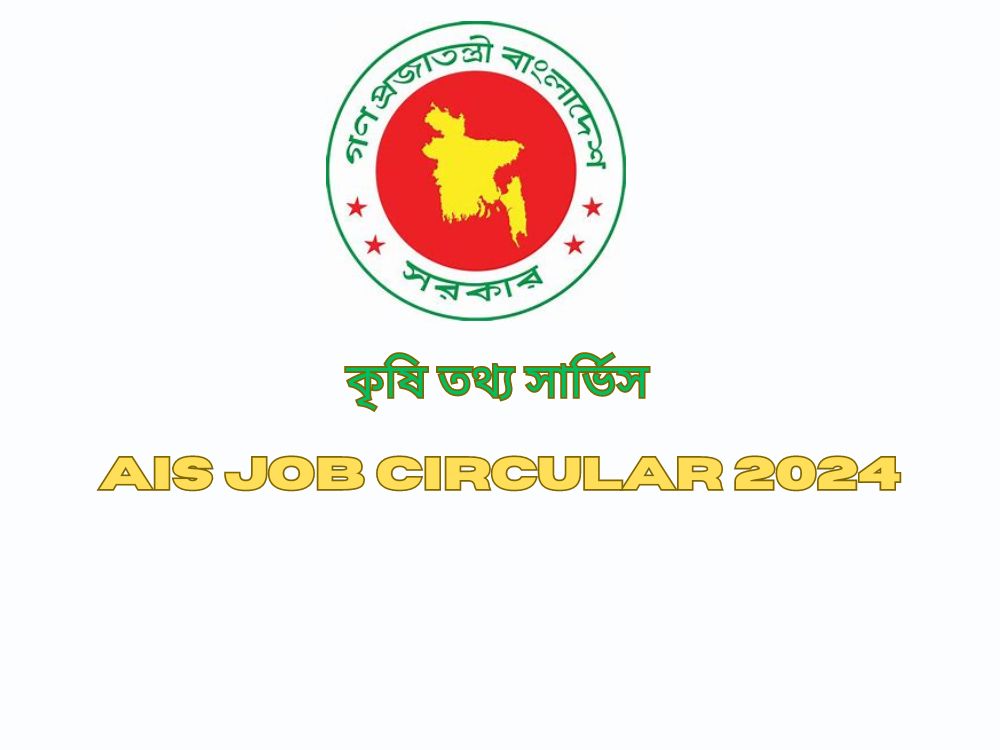 AIS Job circular 2024