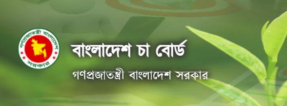 Bangladesh Tea Board Job Circular 2024